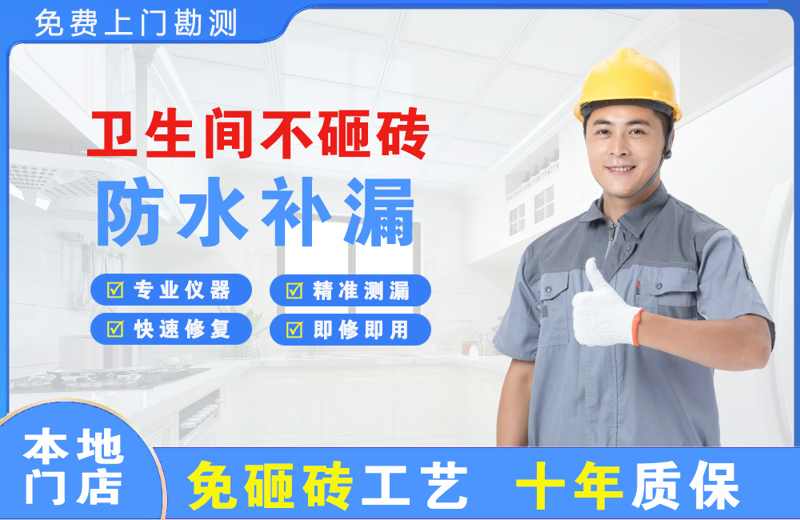 溆浦卫生间不砸砖修补漏水